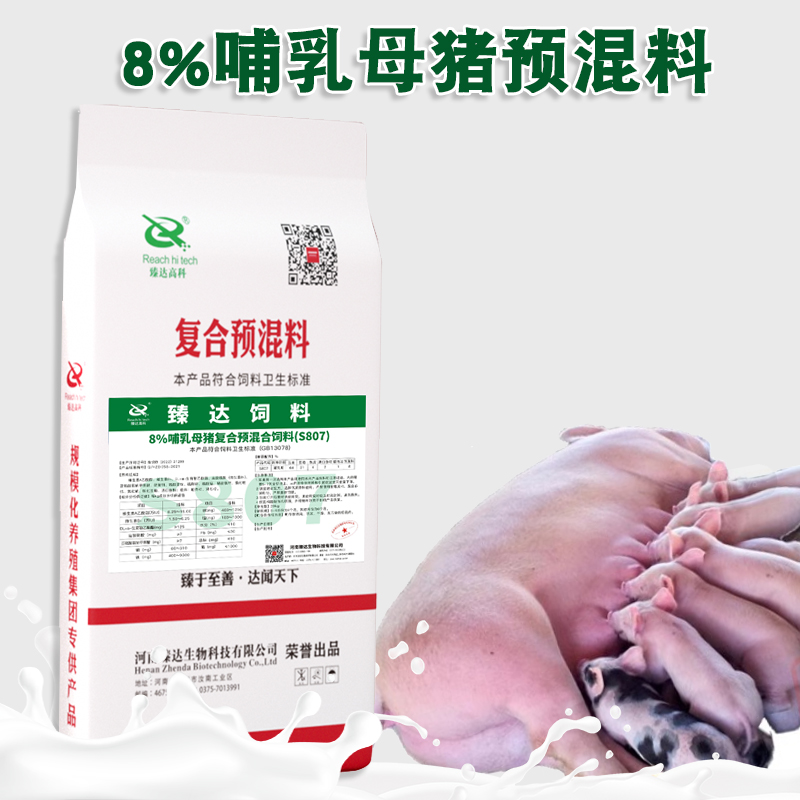8%哺乳母豬料